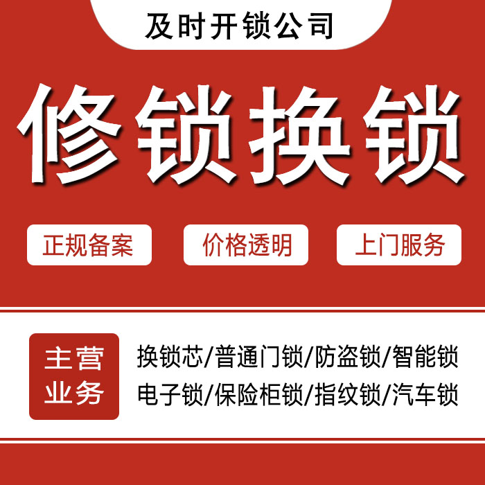 自贡贡井区24小时上门 [开锁换锁修锁] 防盗门·保险柜·汽车锁